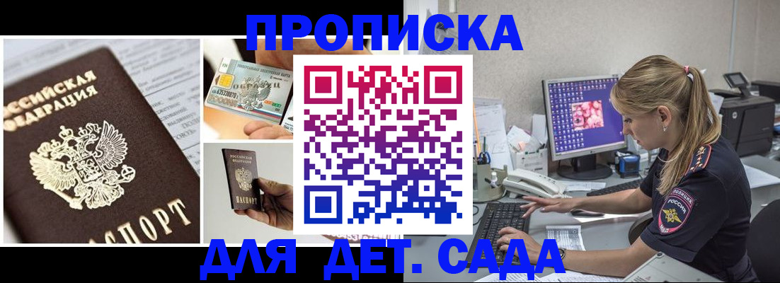 прописка в квартире в Унече