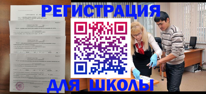 временная регистрация купить в Унече