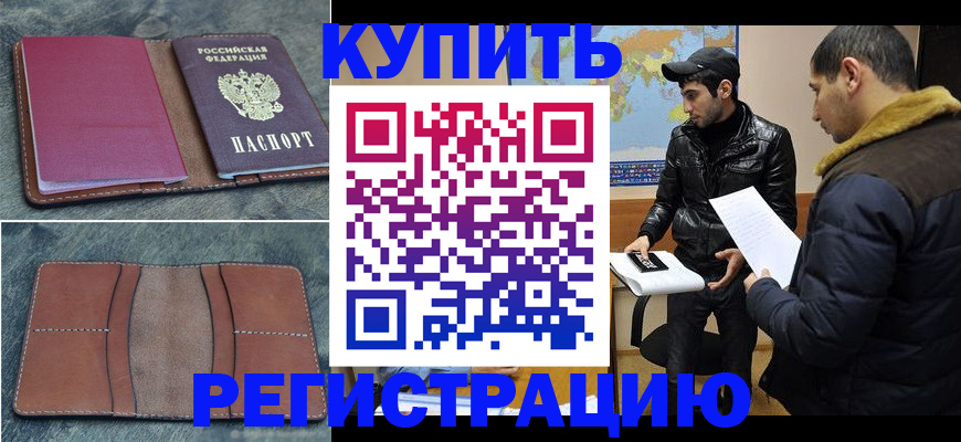 прописка в Унече