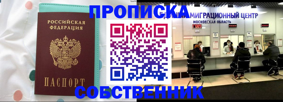 прописка в квартире в Унече