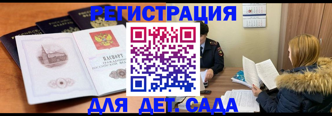 временная прописка в Унече